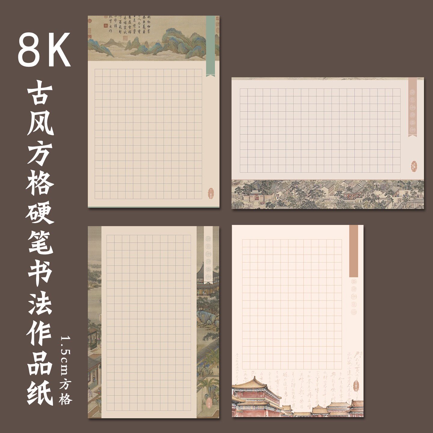 8K硬笔书法作品纸古诗文创作纸