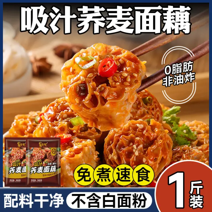 荞麦面藕即食免煮速食泡发凉拌