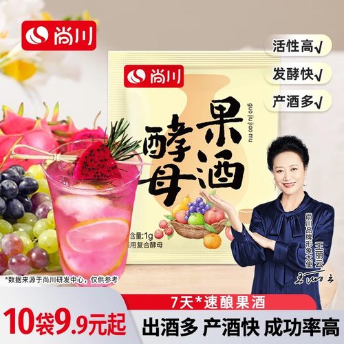 果酒专用酵母自制水果酒专用酒曲