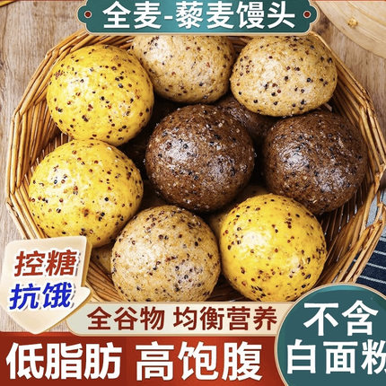三色藜麦馒头全麦黑米杂粮馍馍山东传统懒人食品粗粮早餐速食包子