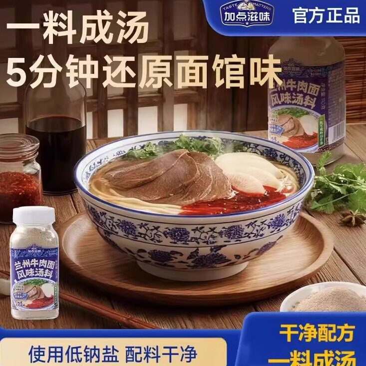 加点滋味兰州牛肉面汤料正宗牛肉拉面专用调料煮面泡面方便面110g