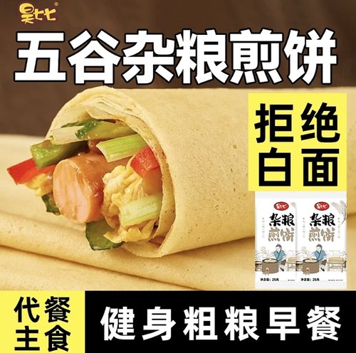 昊七七纯手工杂粮煎饼粗粮小包装