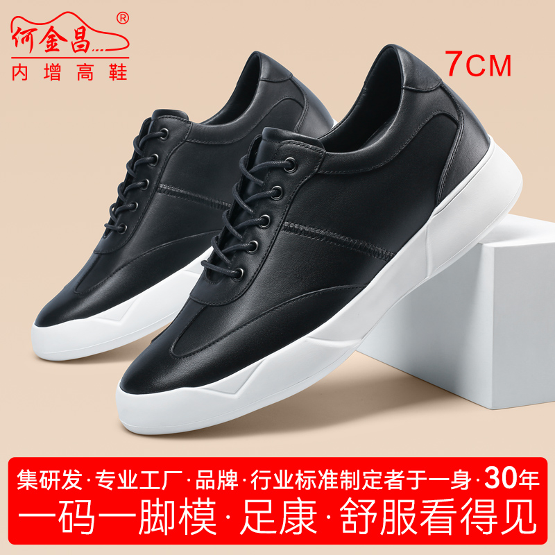 何金昌隐形内增高男鞋秋季新款真皮运动休闲鞋男士增高鞋板鞋7cm
