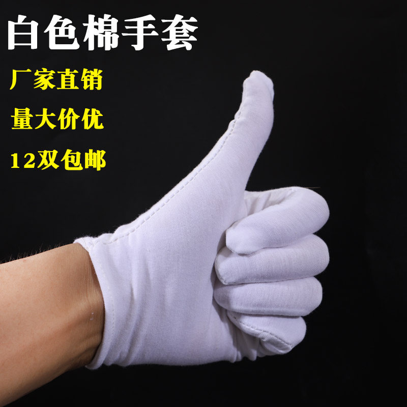 白色纯棉耐磨超薄加厚款作业手套