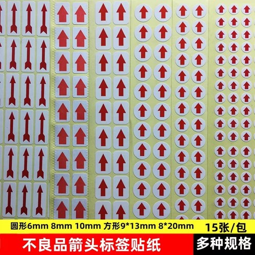 红色小标签不良品方形贴纸