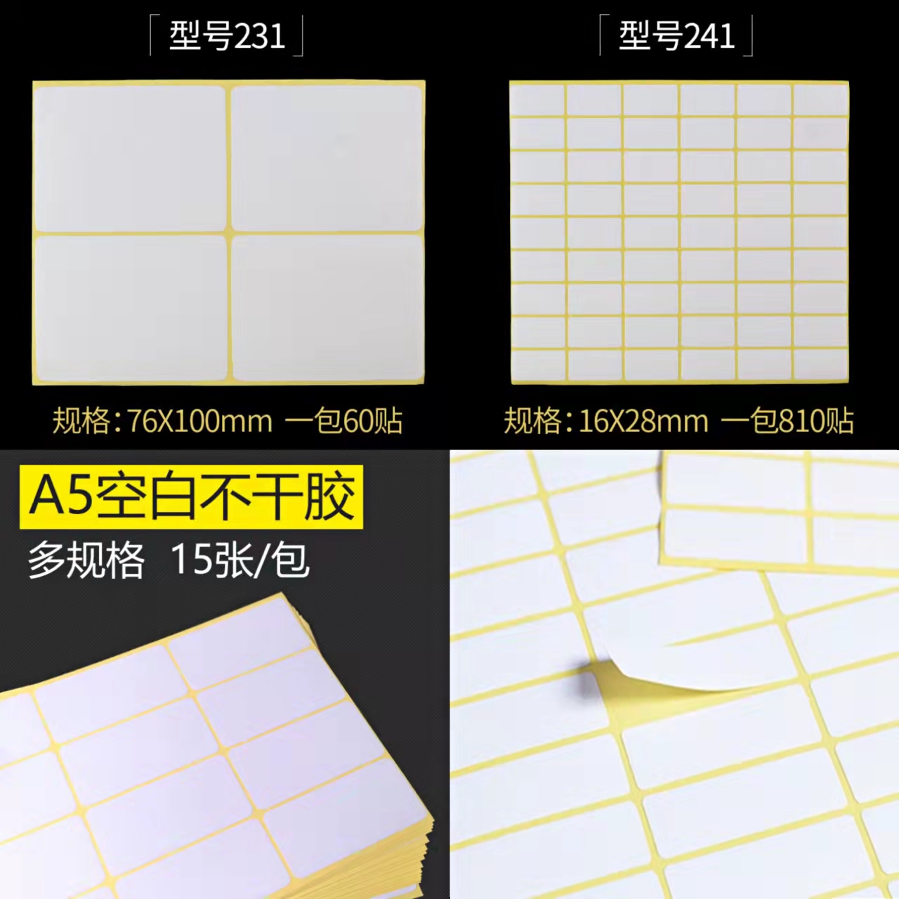 a5不干胶标签纸空白哑面打印口