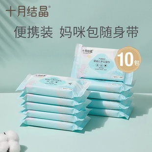 10包 十月结晶婴儿湿巾纸便捷随身装 宝宝新生儿手口专用小包10抽