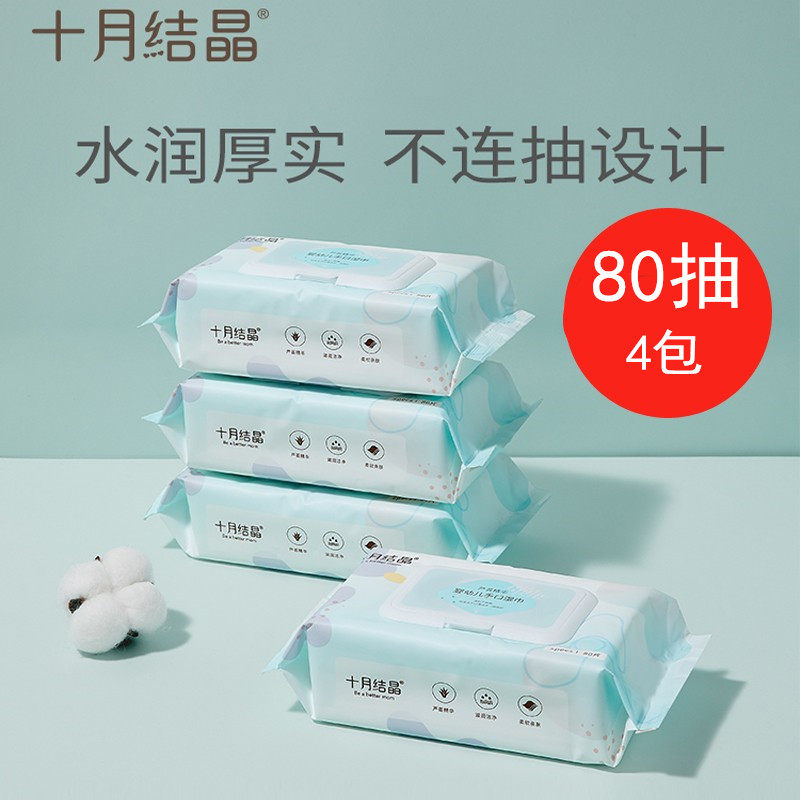 十月结晶婴儿湿纸巾新生手口专用屁宝宝幼儿湿巾纸80抽4包高性价比高么？