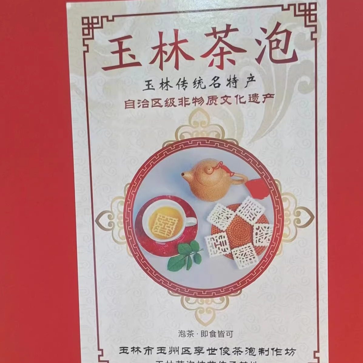 广西玉林特产 玉林茶泡 冬瓜糖 石瓜茶 1盒12片礼盒现货包邮