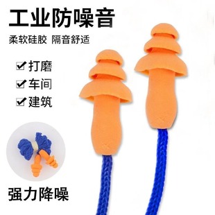 工业防噪音工作睡眠神器机械降噪音硅胶工厂专用抗噪隔音带线耳塞
