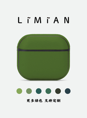 里面LM｜定制绿色真皮AirPods123代AirPodspro123代耳机壳定制保护套定制精致个性不撞壳小众多色可选原创