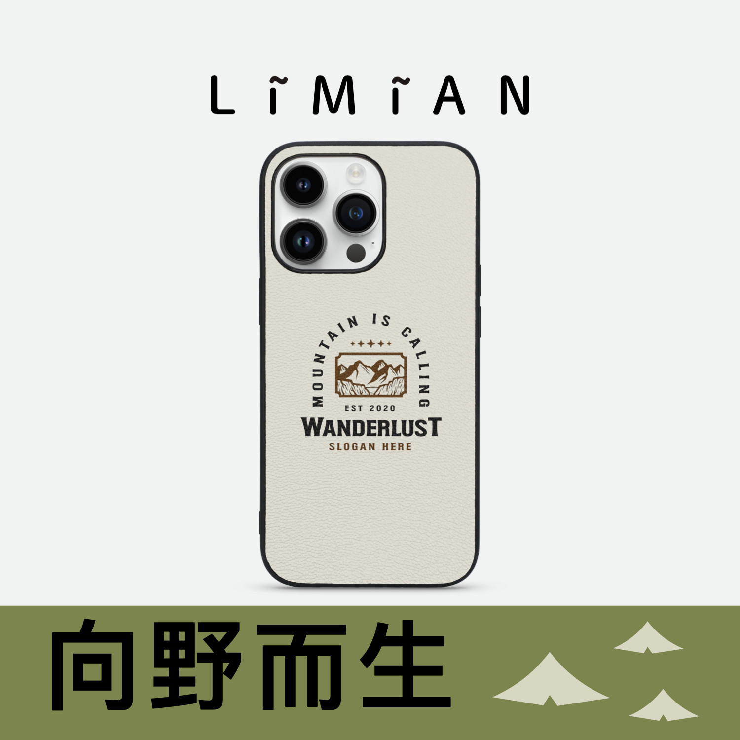 里面LM｜「向野而生」生活之外系列真皮彩绘手机壳户外运动亲自然必看好物露营运动风潮流涂鸦户外保护套