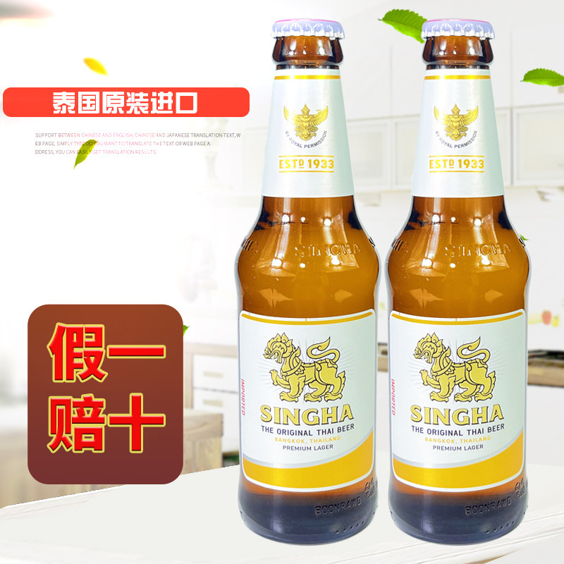 泰国胜狮啤酒330mL*24瓶装整箱SINGHA泰国原装进口拉格精酿黄啤酒