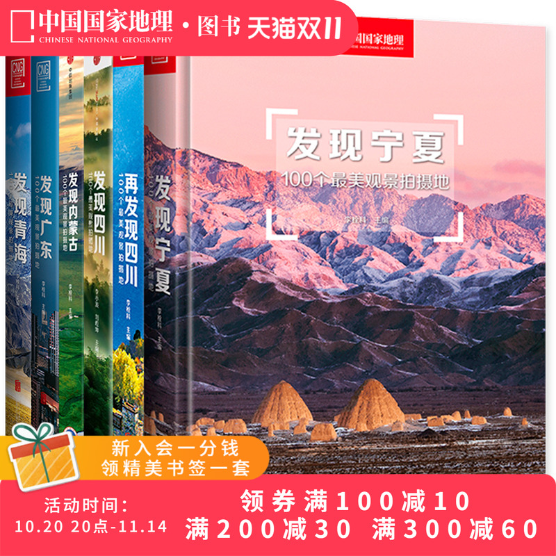 发现系列套装6册书籍四川内蒙