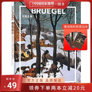 送周边笔记本随机款勃鲁盖尔:天地之间 纸上美术馆系列中国国家地理画集画册作品集