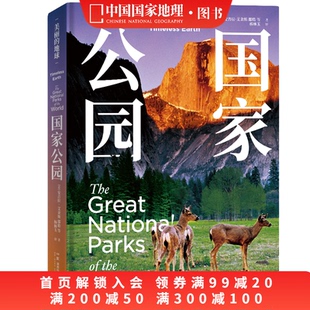 美丽 地球系列中国国家地理 地球.国家公园