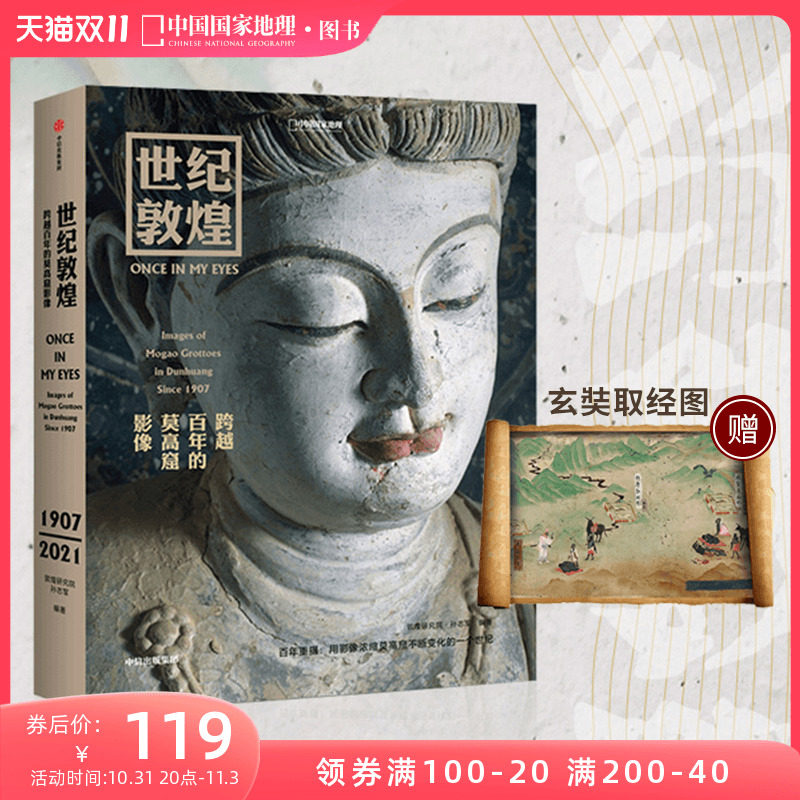 直营正版丨世纪敦煌：跨越百年的莫高窟影像 敦煌研究院孙志军编著 敦煌石窟摄影集书籍壁画摄影历史画册中国国家地理更鼓系列属于什么档次？