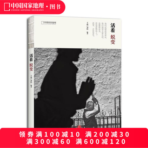 活着蜕变 中国国家地理腾讯新闻特别企划摄影