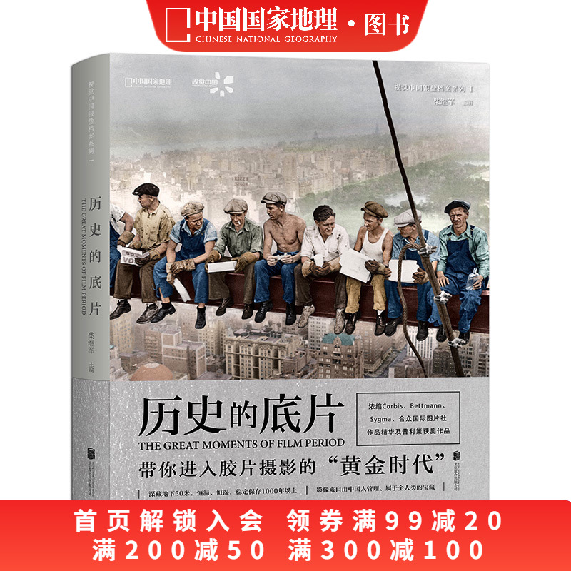 历史的底片 视觉中国银盐档案系列I  更鼓书系