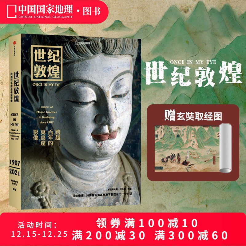 官方直营世纪敦煌摄影集