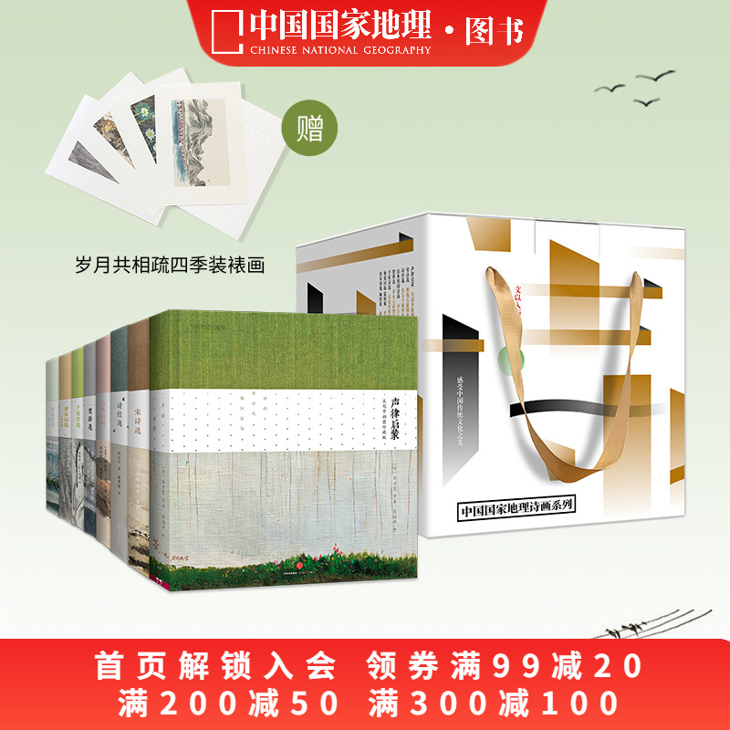 中国地理诗画系列册全古典