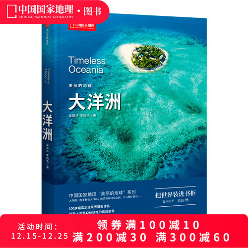 美丽的地球系列大洋洲