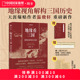 地缘看三国：地理如何影响历史选择 温骏轩新作 中国国家地理