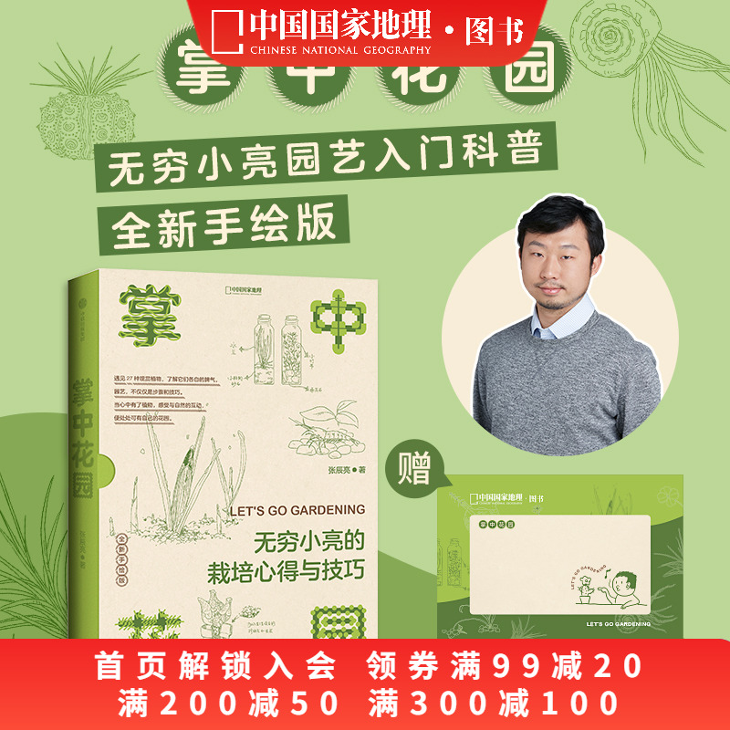 掌中花园：无穷小亮的栽培心得