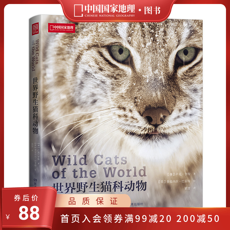 世界野生猫科动物中国国家地理全景猫盟百科全书珍惜野生哺乳动物猫科动物种类