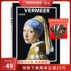 送周边笔记本随机款纸上美术馆《维米尔:心灵画家》书籍手稿精装大开本中文版画册美术史作品图书画集