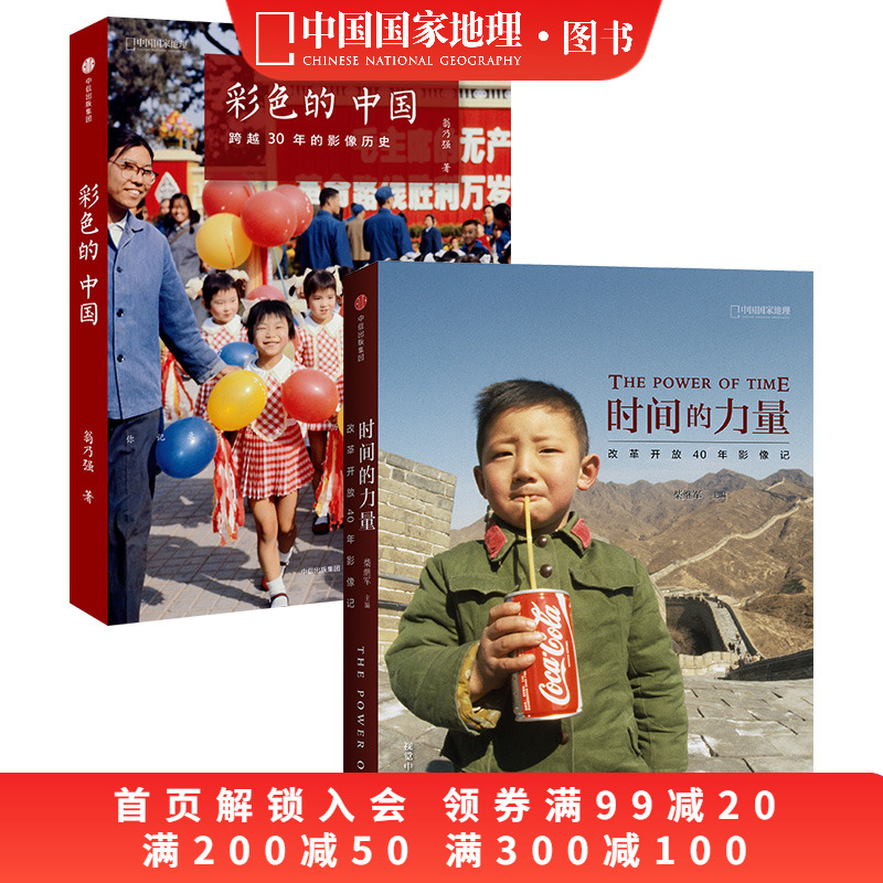 时间的力量平装+彩色的中国平装