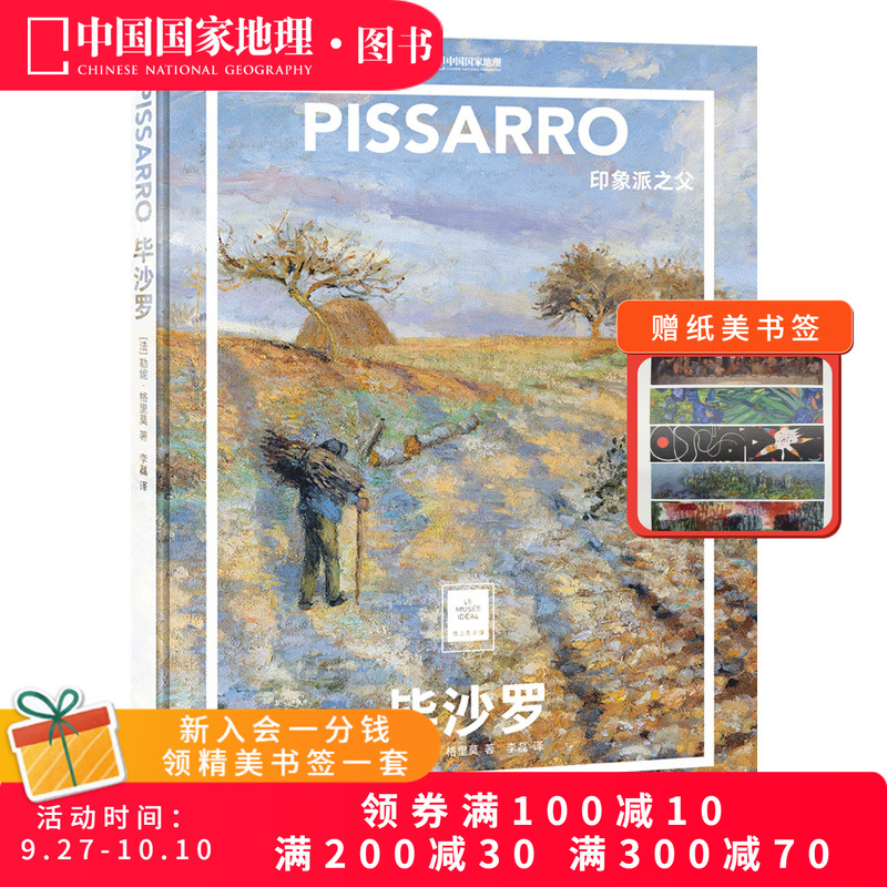 毕沙罗：印象派之父纸上美术馆