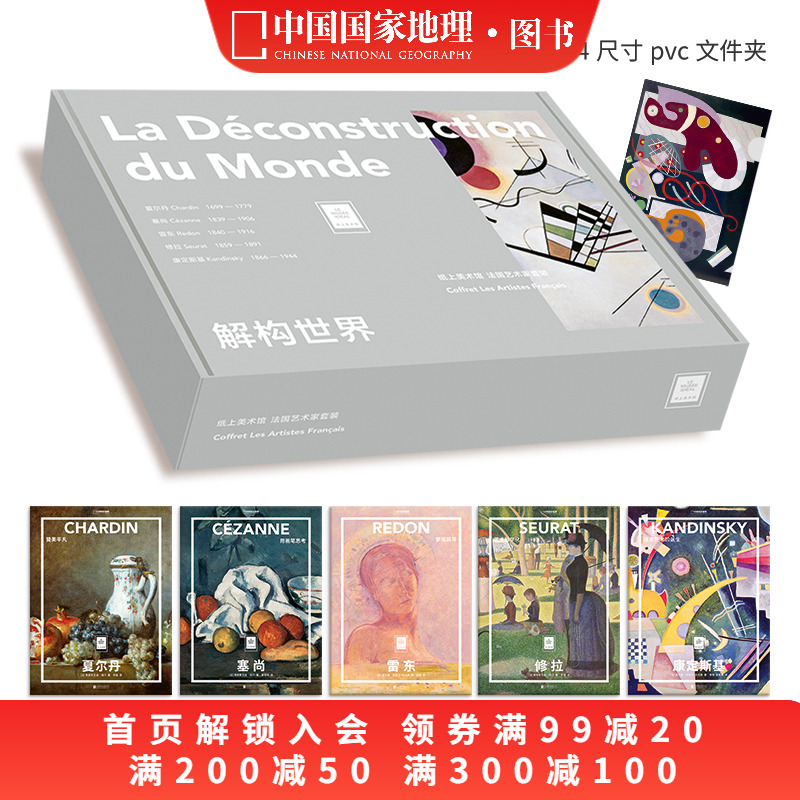 纸上美术馆套装解构世界