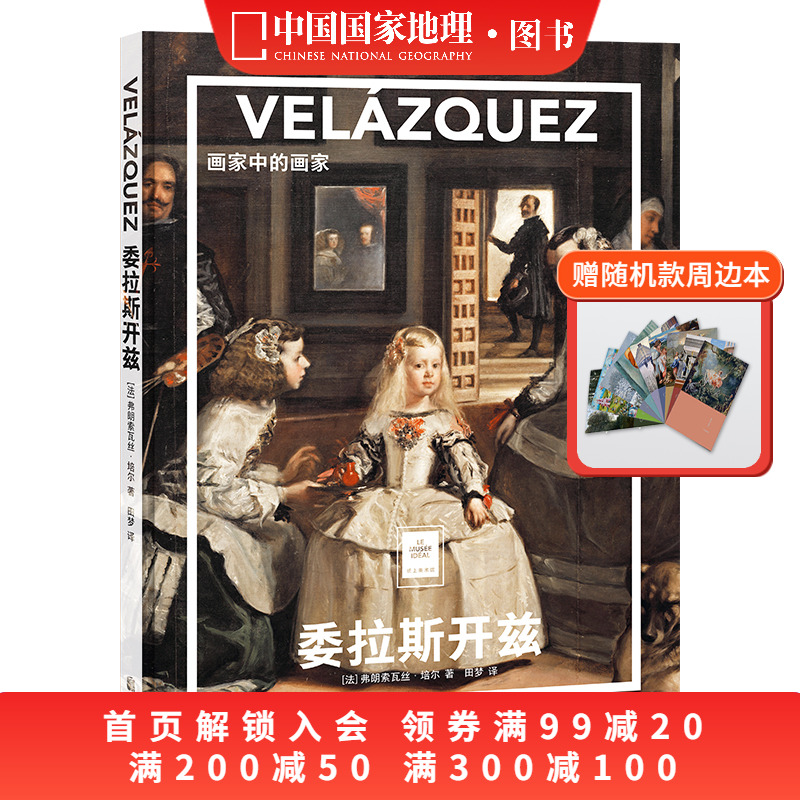 委拉斯开兹：画家中的画家