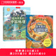 医学里 共两册 中国历史 中国地理 中国国家地理手绘百科 植物学里 超厉害