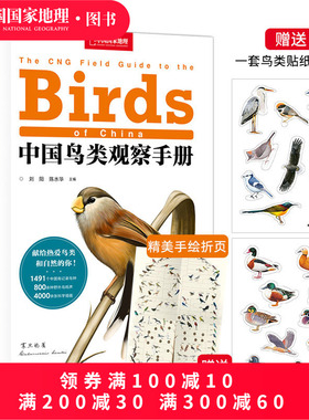 中国鸟类观察手册 中国鸟类行为动物科普图鉴 珍惜森林草原野鸟形态鸟类图鉴野生动物百科观鸟手册鸟类大全