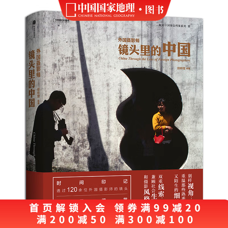 外国摄影师镜头里的中国