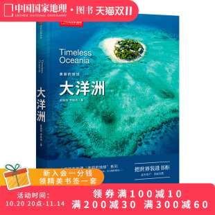 世界各地风景书旅行攻略旅游类书籍 大洋洲 美丽 地球