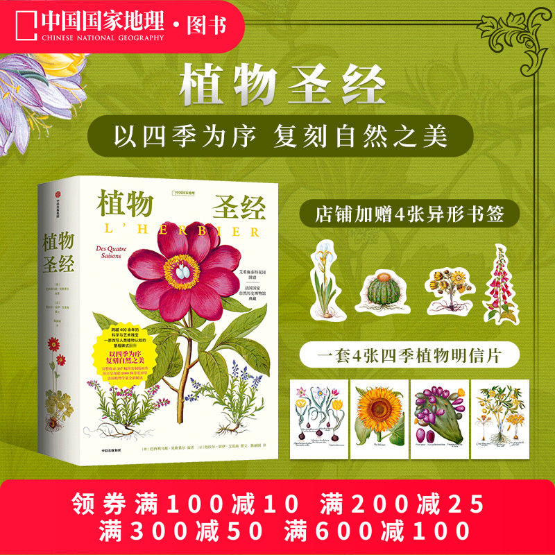 植物圣经 中国国家地理植物学艺术画册