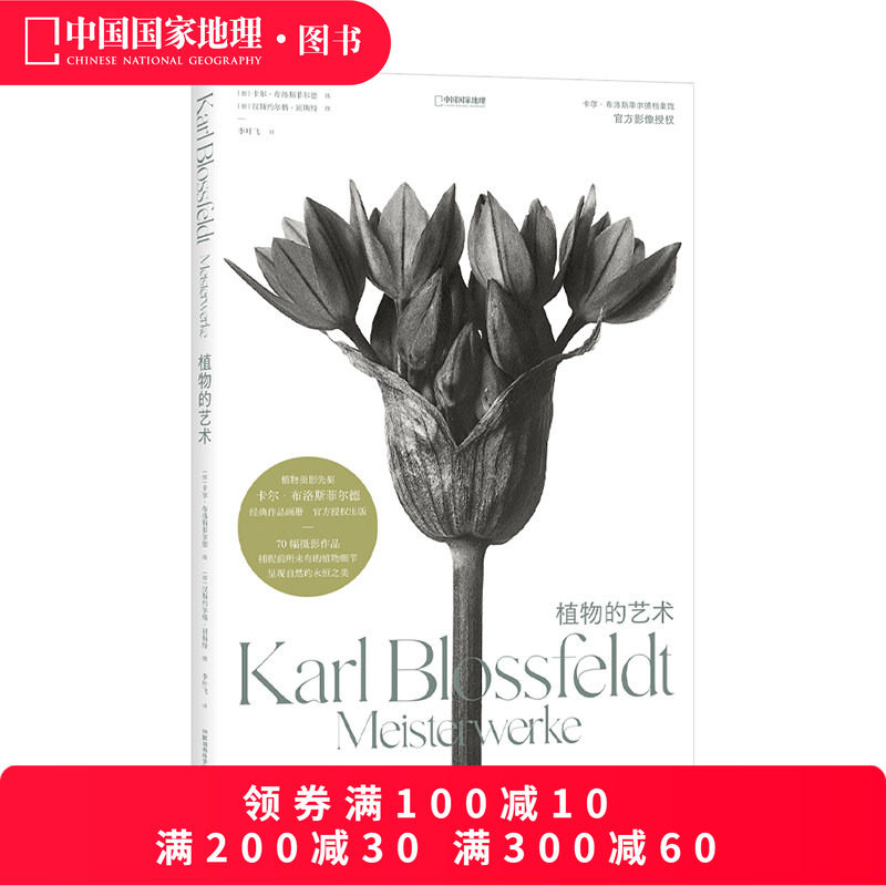 植物的艺术 卡尔·布洛斯菲尔德摄影画册植物摄影照片,书籍/杂志/报纸,摄影艺术（新）,淘宝优惠券,粉丝福利购,淘宝优惠卷
