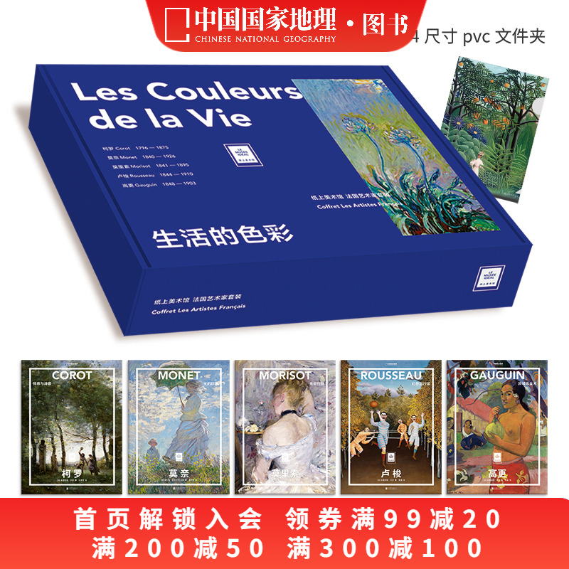 纸上美术馆套装生活的色彩