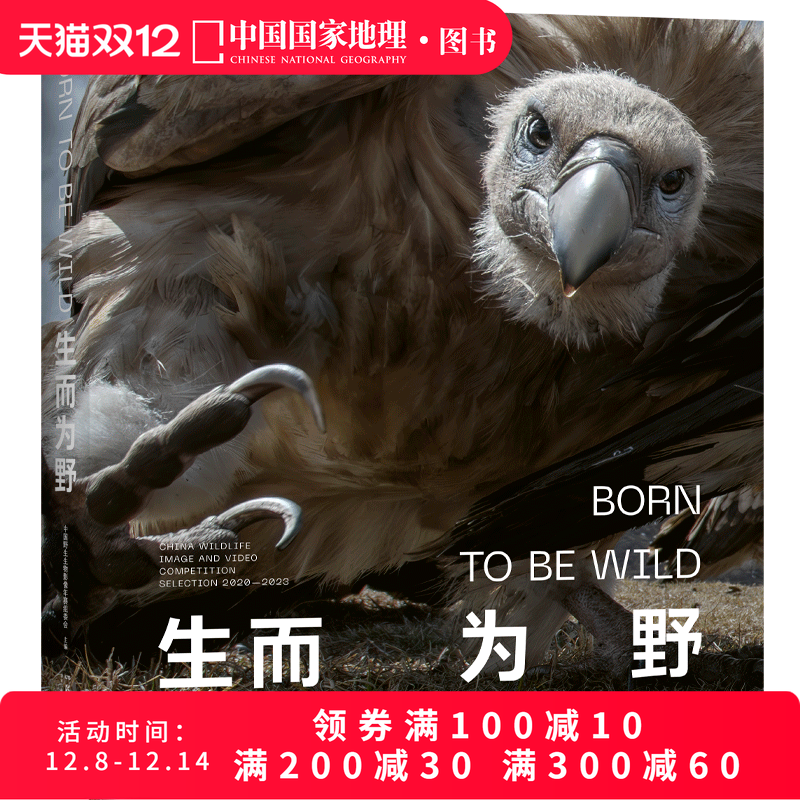 生而为野摄影集中国国家地理图书