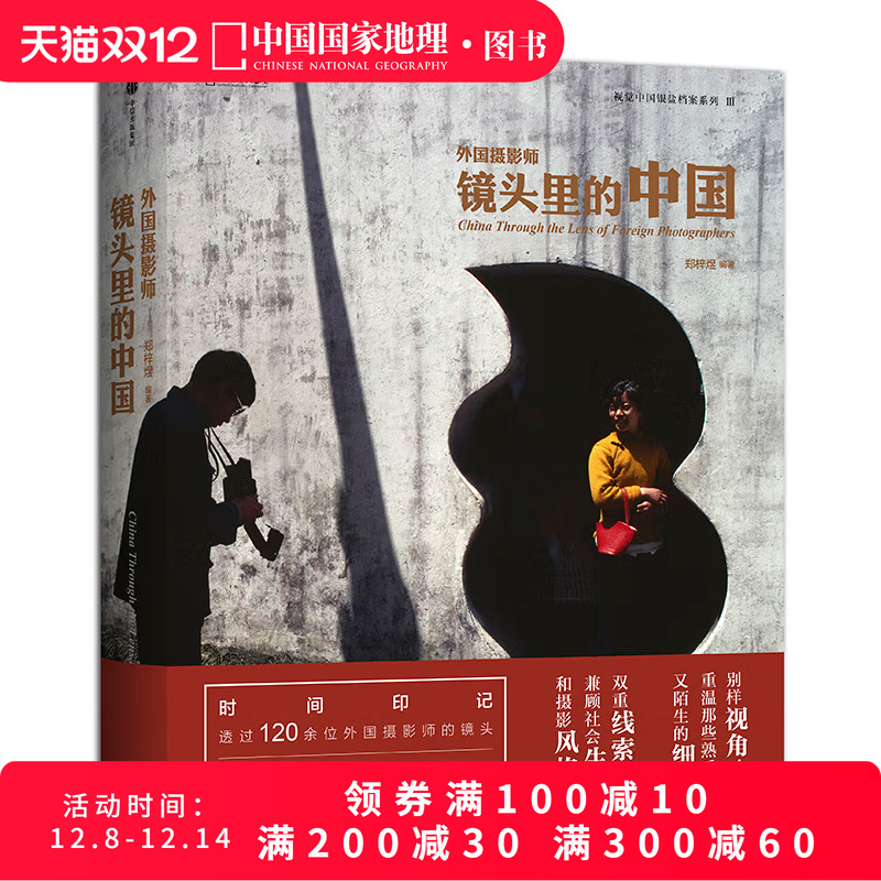 外国摄影师镜头里的中国