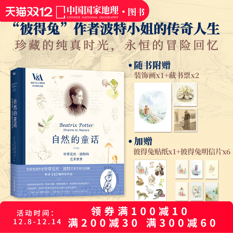 自然的童话毕翠克丝·波特