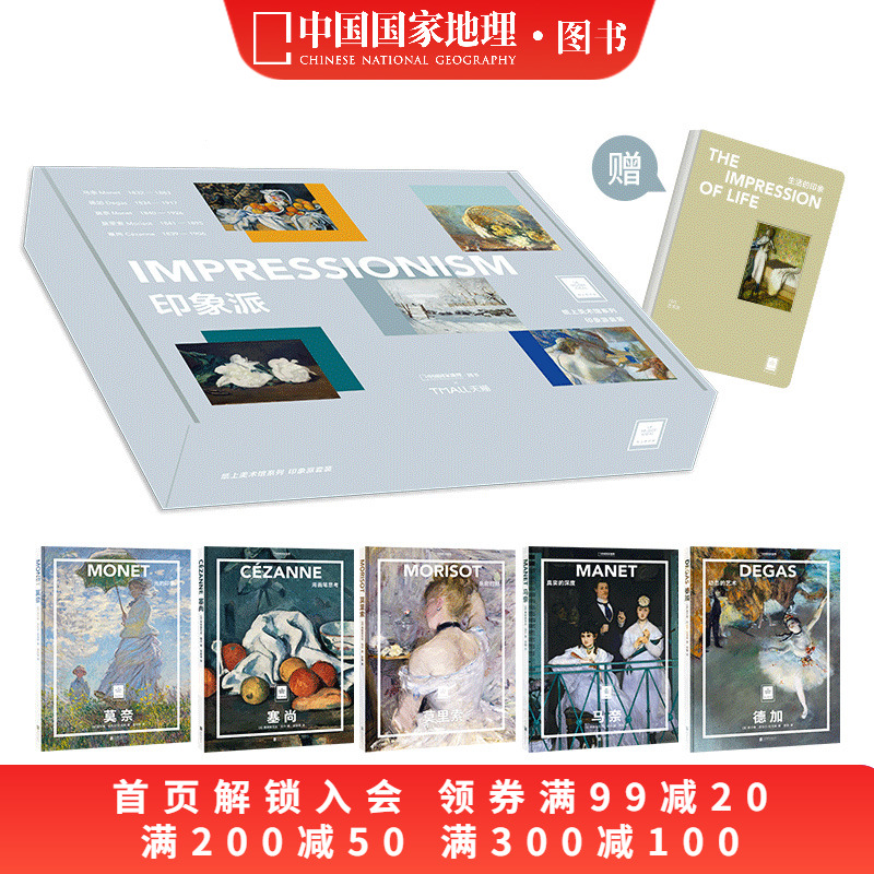 纸上美术馆系列印象派画册画集