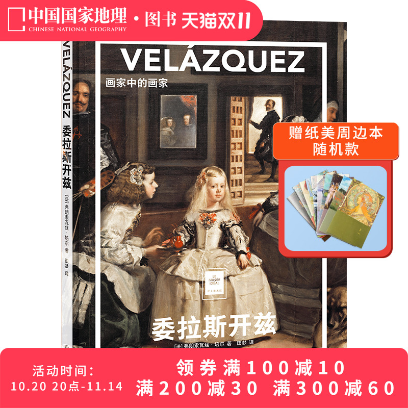 委拉斯开兹：画家中的画家