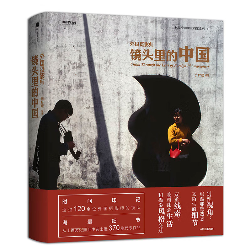 外国摄影师镜头里的中国图片