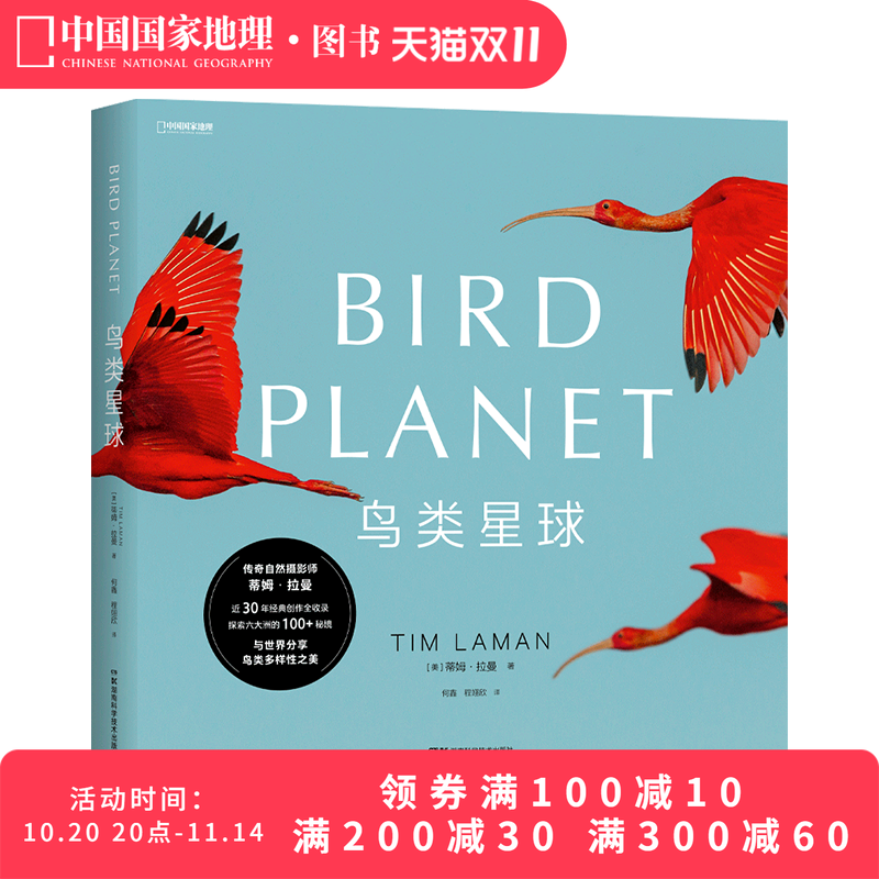 鸟类星球鸟类摄影画册