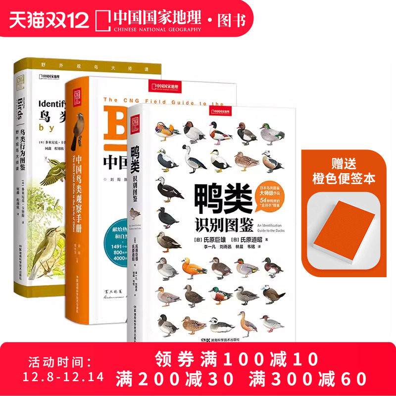 观鸟套装三册中国国家地理