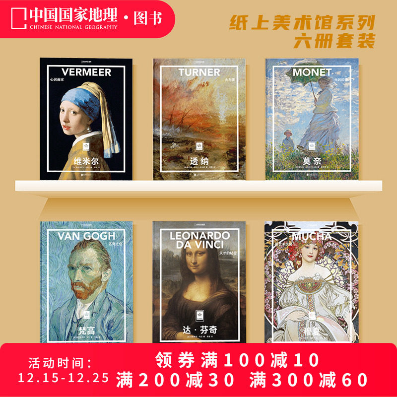 莫奈梵高达芬奇穆夏维米尔透纳